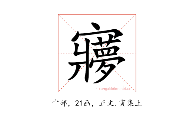 㝱