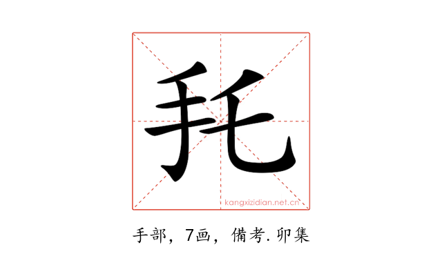 𢩷