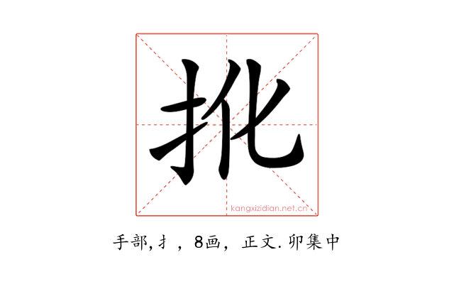 𢪎