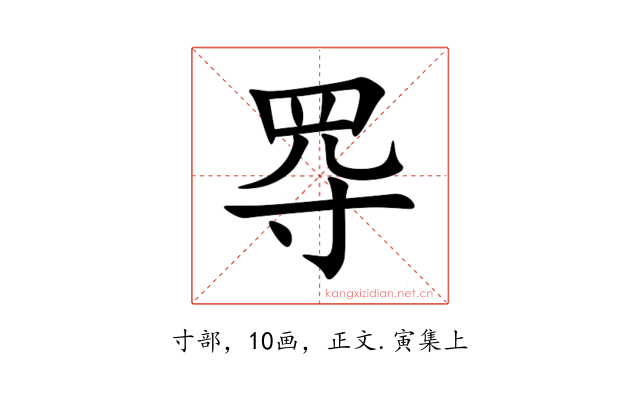 㝶