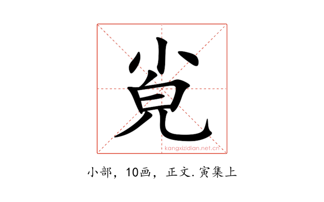 㝸