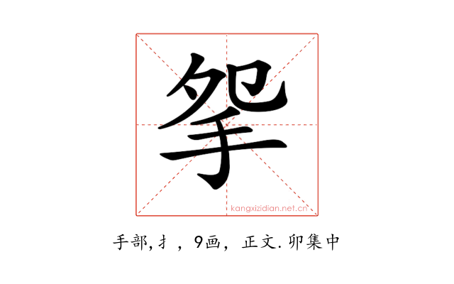 𢪸