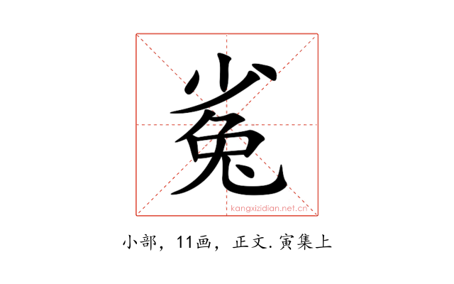 㝹