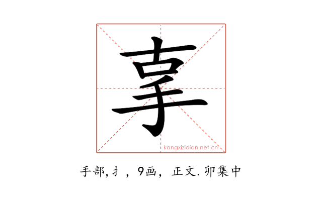 𢪿