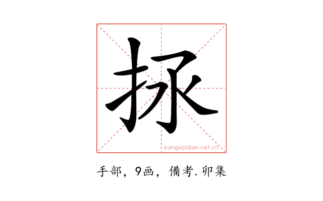 𢫒