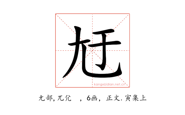 㝼