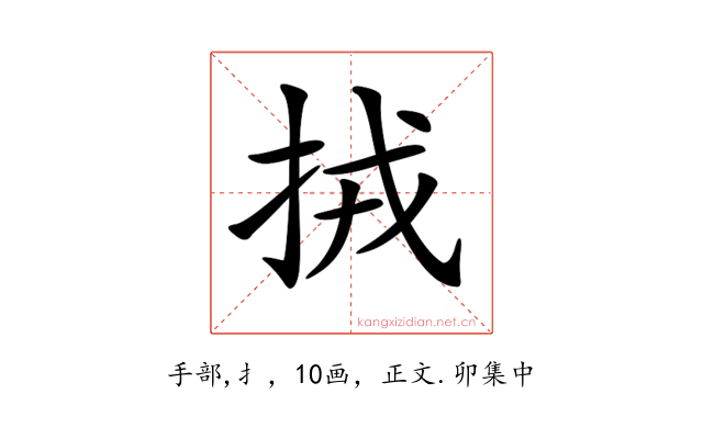 𢫨