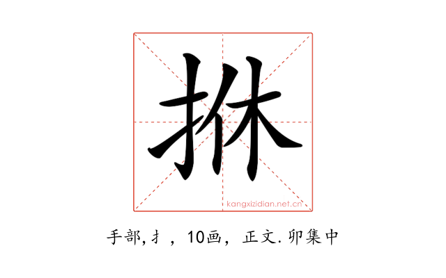 𢫩