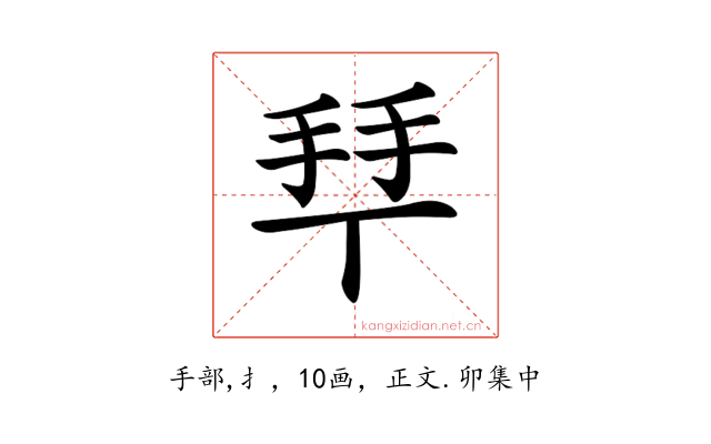 𢫶