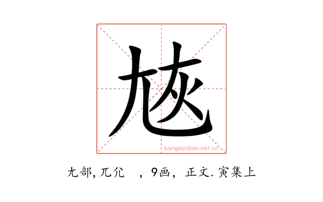 㞀
