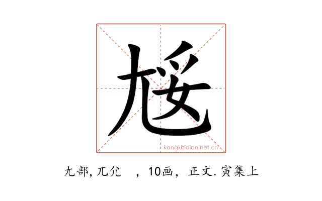 㞂