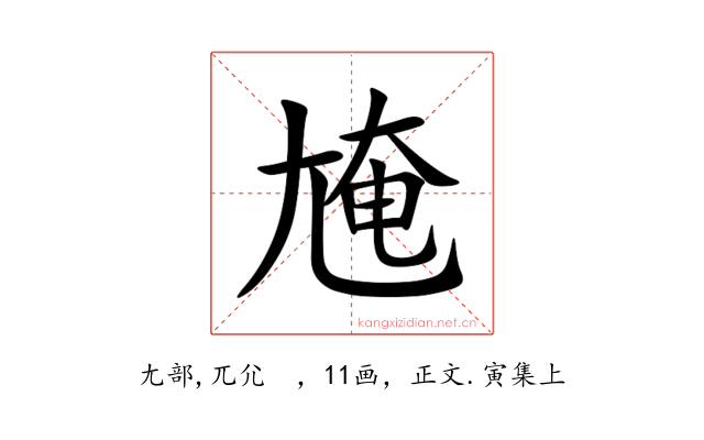 㞄