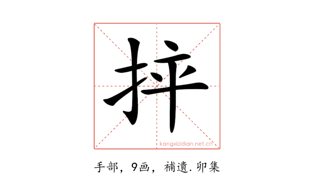 𢬪