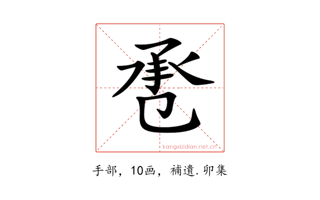 𢬬