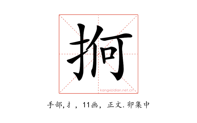 𢬲