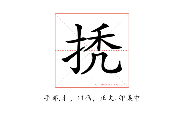 𢬳