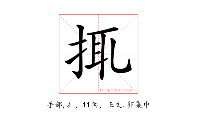 𢬴