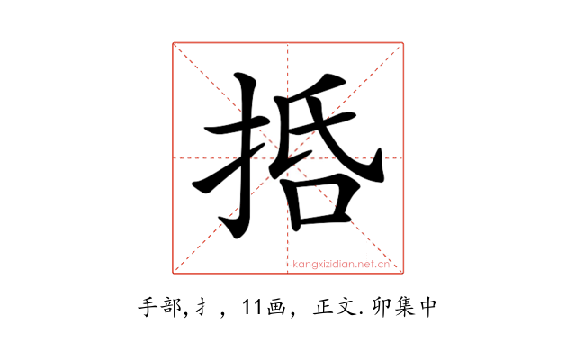 𢬸