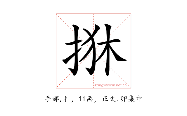 𢬺