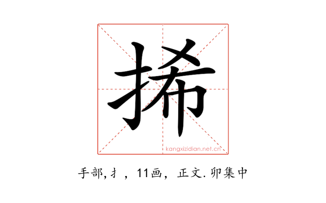 𢬾