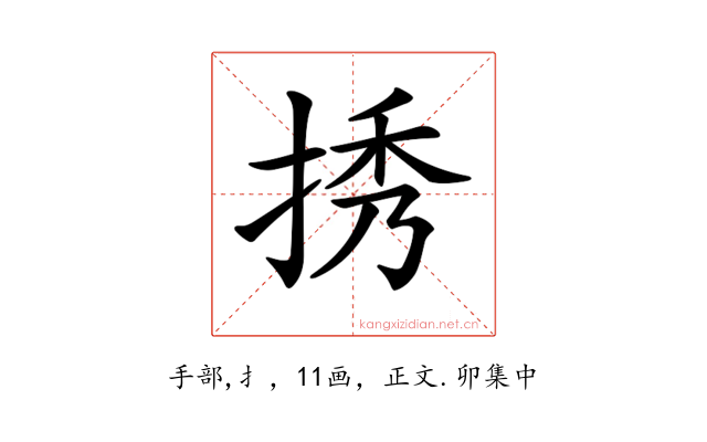 𢭆