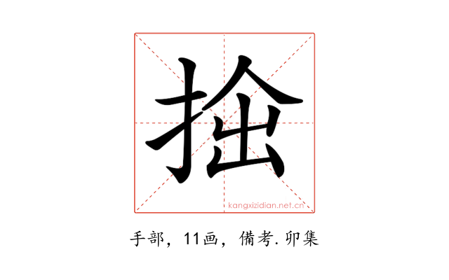𢭧