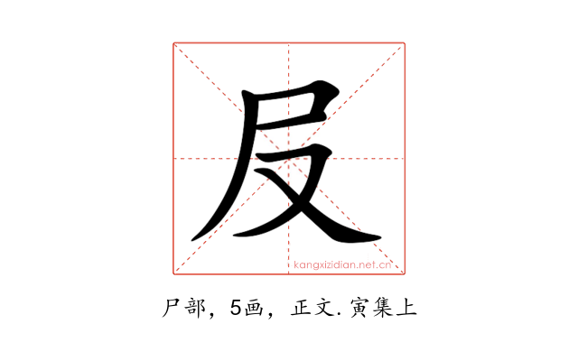 㞋
