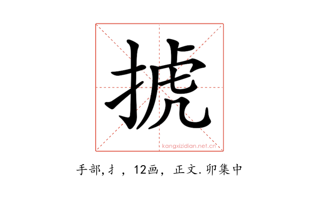 𢮎