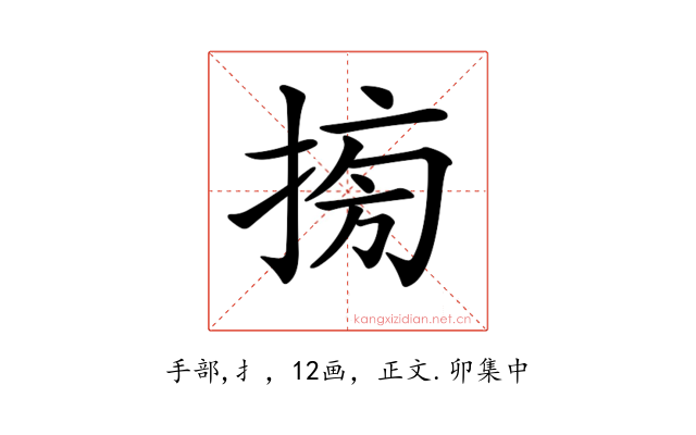 𢮔