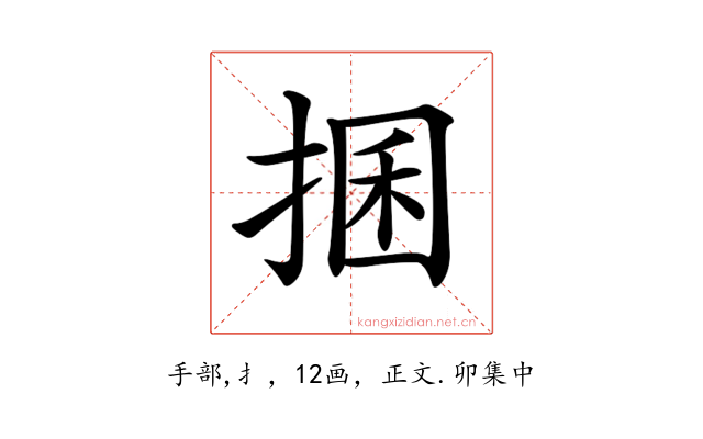 𢮖