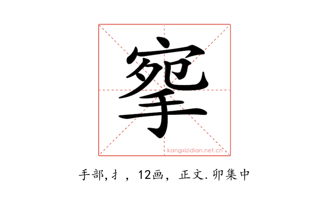 𢮘
