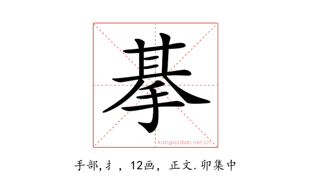 𢮜
