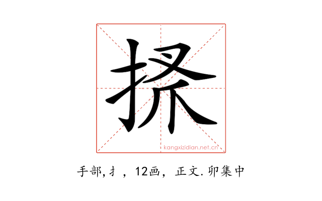𢮞