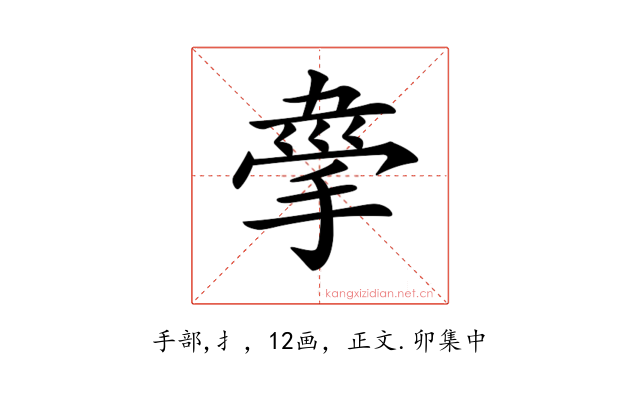 𢮟