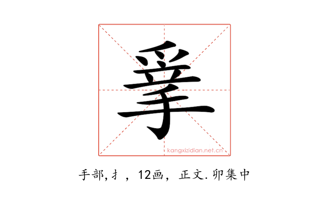 𢮣