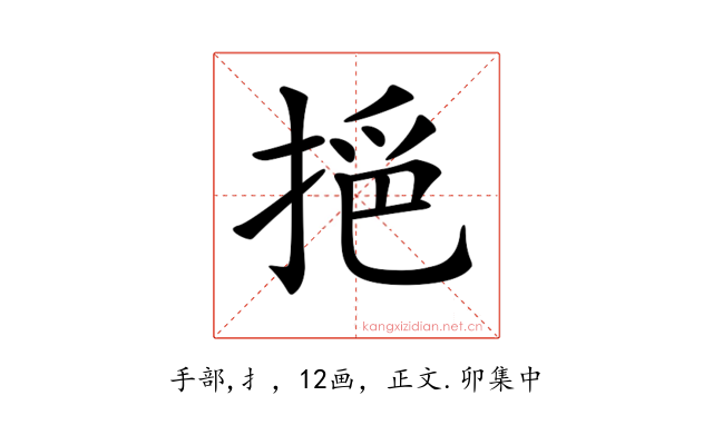 𢮤