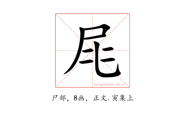 㞑