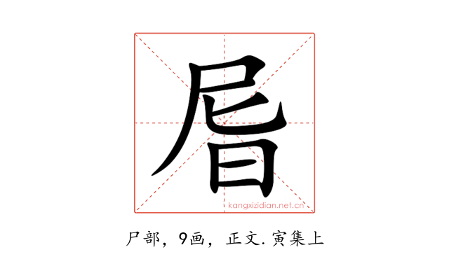 㞓