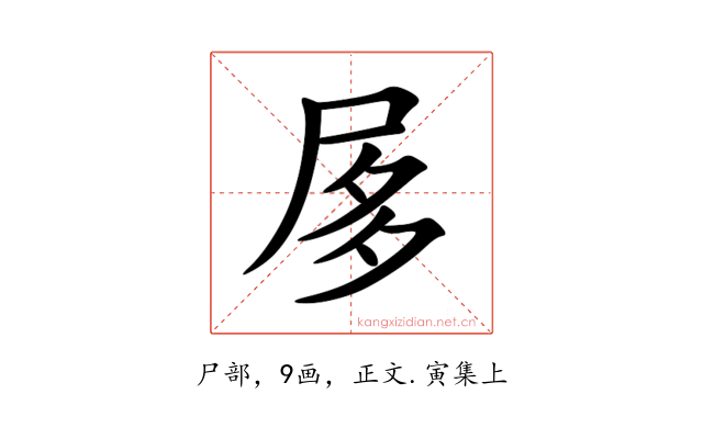 㞔