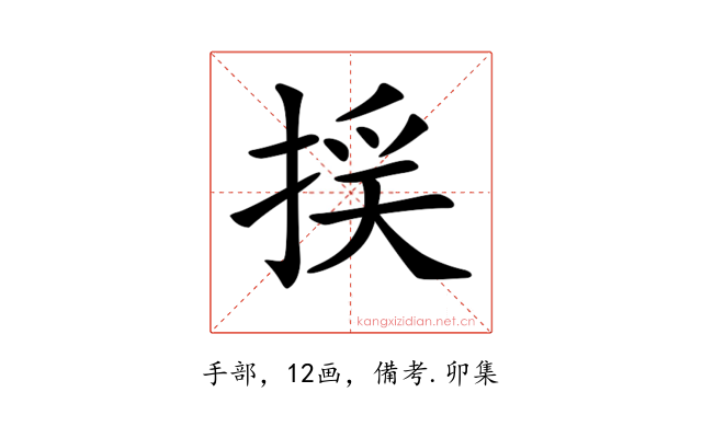 𢯉