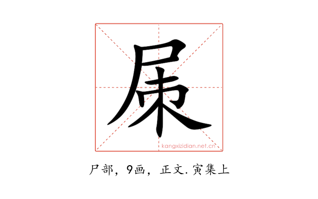 㞖