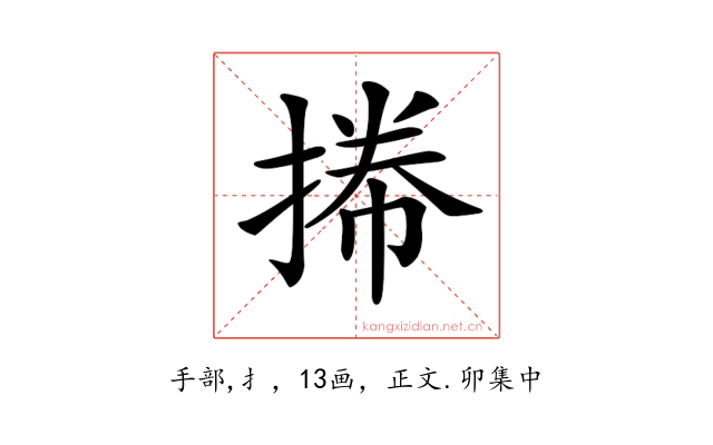 𢯭