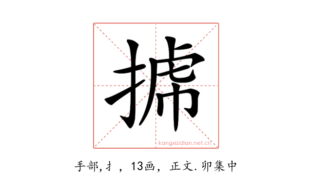 𢯯