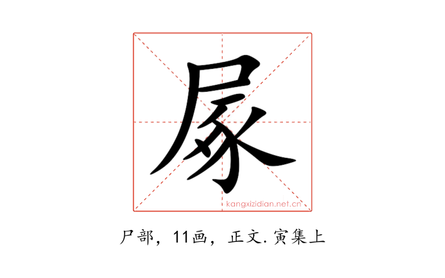 㞘