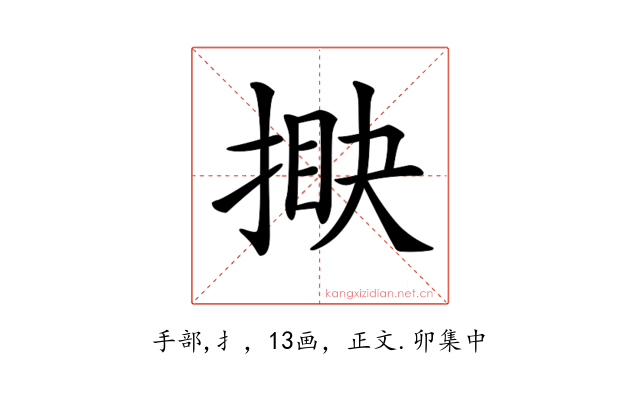 𢯵
