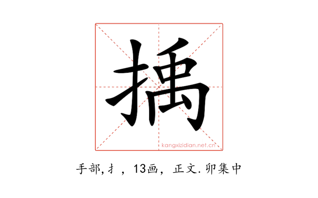 𢯺