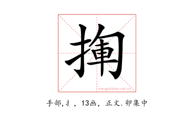 𢰄
