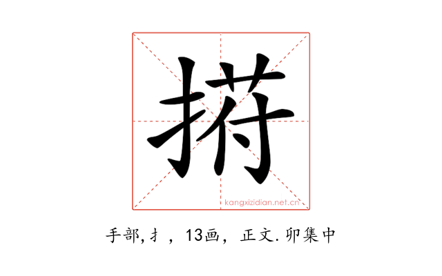 𢰆