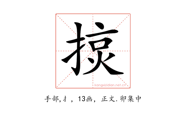 𢰍