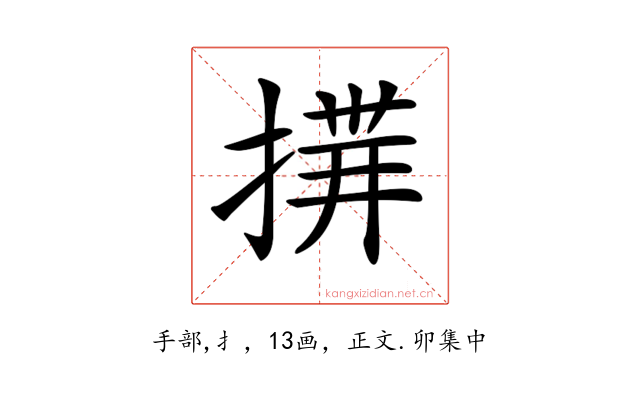 𢰎